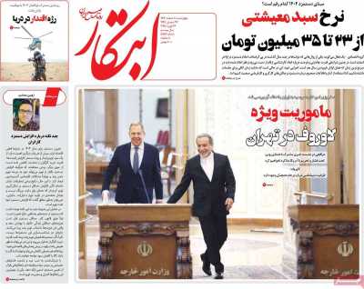 روزنامه ابتکار - چهارشنبه, ۰۸ اسفند ۱۴۰۳