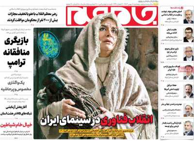 روزنامه جام جم - پنجشنبه, ۱۸ بهمن ۱۴۰۳