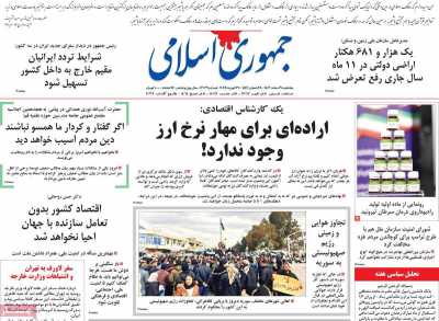 روزنامه جمهوری اسلامی - پنجشنبه, ۰۹ اسفند ۱۴۰۳