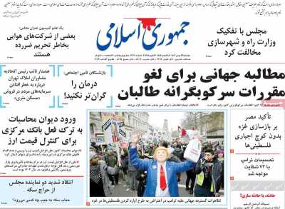 روزنامه جمهوری اسلامی - دوشنبه, ۲۹ بهمن ۱۴۰۳