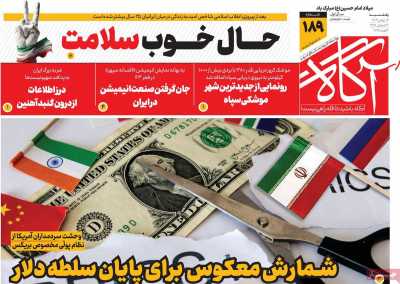 روزنامه آگاه - یکشنبه, ۱۴ بهمن ۱۴۰۳