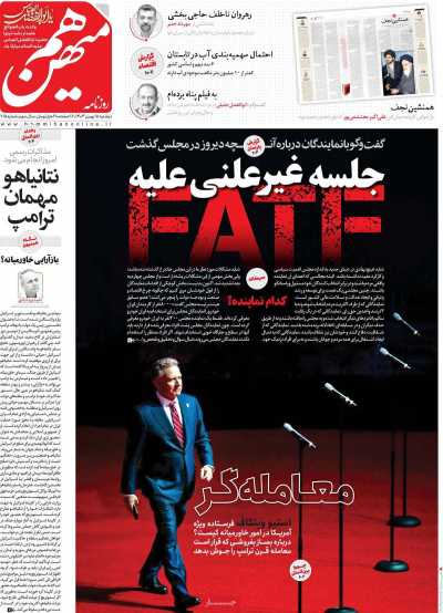 روزنامه هم میهن - دوشنبه, ۱۵ بهمن ۱۴۰۳