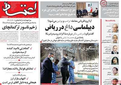 روزنامه اعتماد - چهارشنبه, ۰۱ اسفند ۱۴۰۳