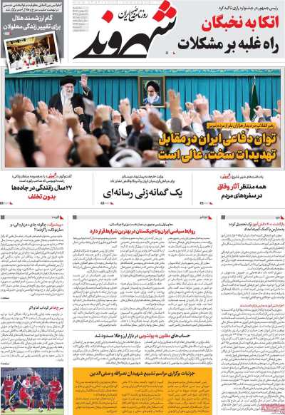 روزنامه شهروند - سه شنبه, ۳۰ بهمن ۱۴۰۳