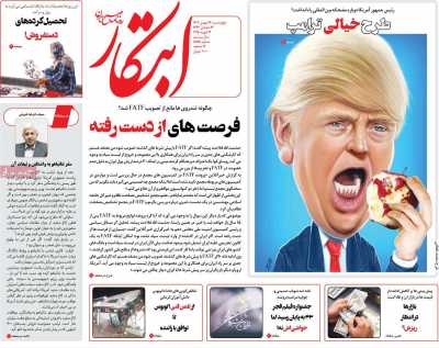 روزنامه ابتکار - چهارشنبه, ۲۴ بهمن ۱۴۰۳