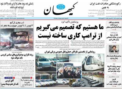 روزنامه کیهان - شنبه, ۰۴ اسفند ۱۴۰۳
