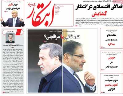 روزنامه ابتکار - چهارشنبه, ۱۷ بهمن ۱۴۰۳