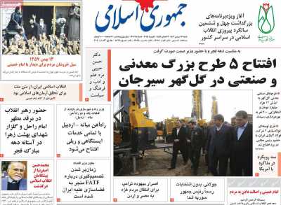 روزنامه جمهوری اسلامی - شنبه, ۱۳ بهمن ۱۴۰۳