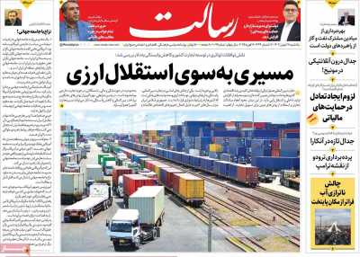روزنامه رسالت - یکشنبه, ۲۸ بهمن ۱۴۰۳