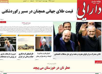 روزنامه دارایی - چهارشنبه, ۰۱ اسفند ۱۴۰۳