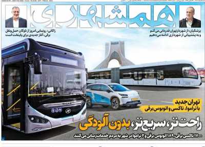 روزنامه همشهری - شنبه, ۰۴ اسفند ۱۴۰۳