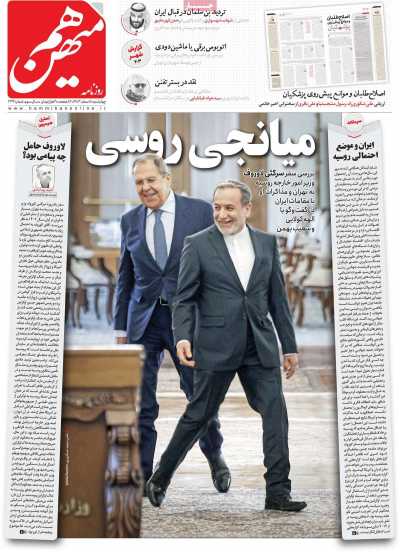 روزنامه هم میهن - چهارشنبه, ۰۸ اسفند ۱۴۰۳