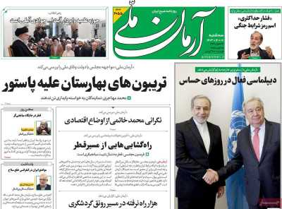 روزنامه آرمان ملی - سه شنبه, ۰۷ اسفند ۱۴۰۳