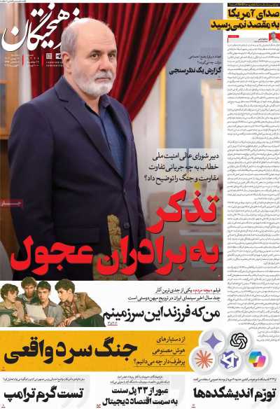 روزنامه فرهیختگان - سه شنبه, ۱۶ بهمن ۱۴۰۳