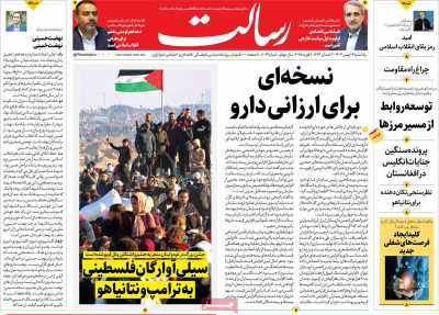 روزنامه رسالت - یکشنبه, ۱۴ بهمن ۱۴۰۳