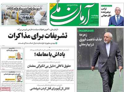 روزنامه آرمان ملی - چهارشنبه, ۱۷ بهمن ۱۴۰۳