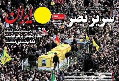 روزنامه ایران - دوشنبه, ۰۶ اسفند ۱۴۰۳