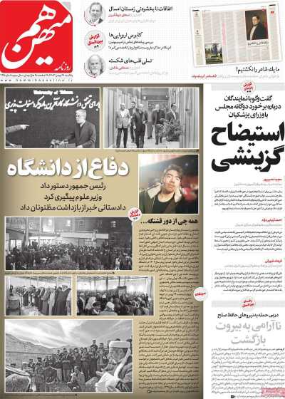روزنامه هم میهن - یکشنبه, ۲۸ بهمن ۱۴۰۳