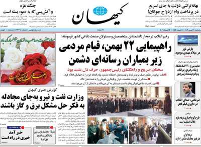 روزنامه کیهان - پنجشنبه, ۲۵ بهمن ۱۴۰۳