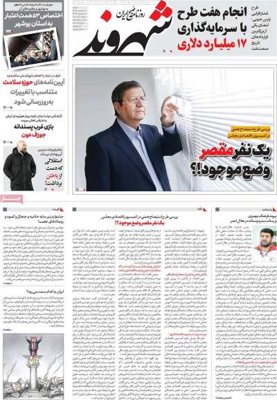 روزنامه شهروند - شنبه, ۲۷ بهمن ۱۴۰۳