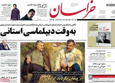 روزنامه خراسان - شنبه, ۰۴ اسفند ۱۴۰۳