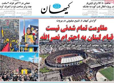 روزنامه کیهان - دوشنبه, ۰۶ اسفند ۱۴۰۳