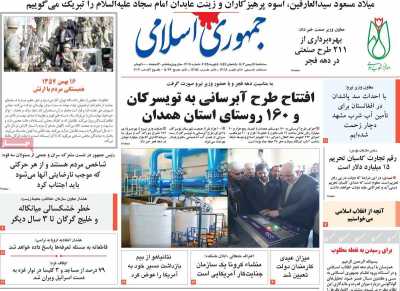 روزنامه جمهوری اسلامی - سه شنبه, ۱۶ بهمن ۱۴۰۳