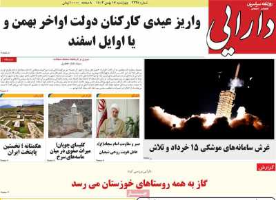روزنامه دارایی - چهارشنبه, ۱۷ بهمن ۱۴۰۳