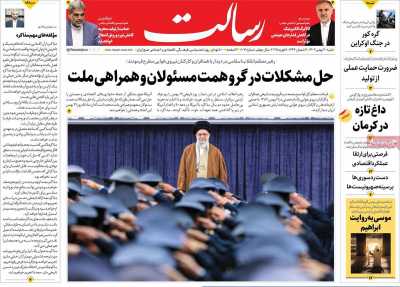 روزنامه رسالت - شنبه, ۲۰ بهمن ۱۴۰۳