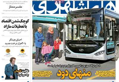 روزنامه همشهری - سه شنبه, ۰۷ اسفند ۱۴۰۳