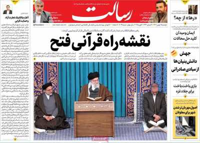 روزنامه رسالت - دوشنبه, ۱۵ بهمن ۱۴۰۳