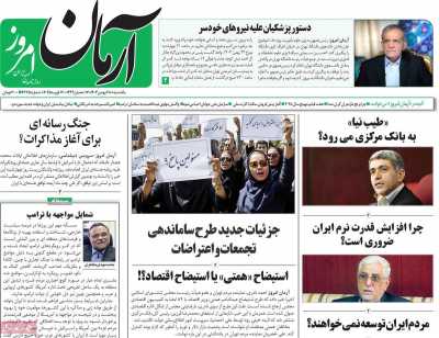 روزنامه آرمان امروز - یکشنبه, ۲۸ بهمن ۱۴۰۳