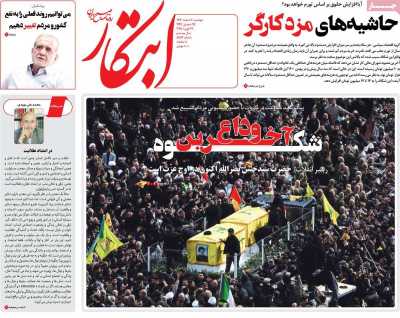 روزنامه ابتکار - دوشنبه, ۰۶ اسفند ۱۴۰۳