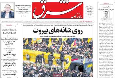 روزنامه شرق - دوشنبه, ۰۶ اسفند ۱۴۰۳