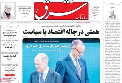 روزنامه شرق - شنبه, ۰۴ اسفند ۱۴۰۳