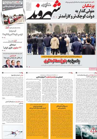 روزنامه شهروند - یکشنبه, ۲۸ بهمن ۱۴۰۳