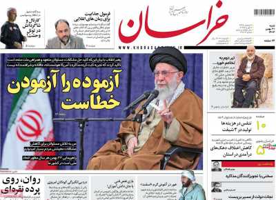 روزنامه خراسان - شنبه, ۲۰ بهمن ۱۴۰۳