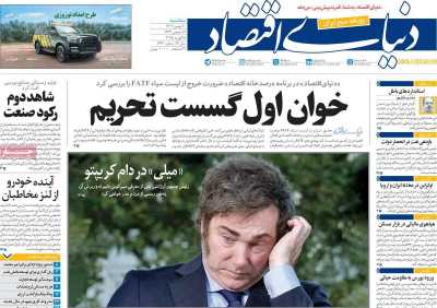 روزنامه دنیای اقتصاد - سه شنبه, ۳۰ بهمن ۱۴۰۳