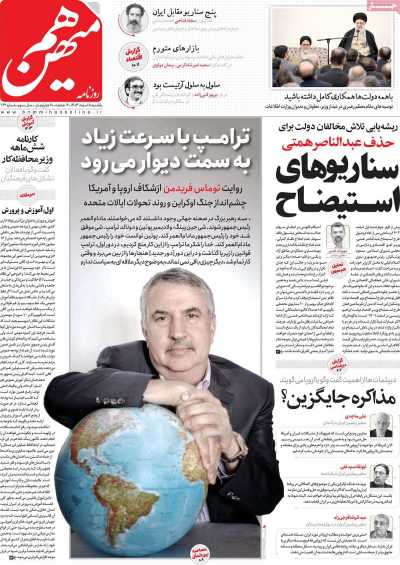 روزنامه هم میهن - یکشنبه, ۰۵ اسفند ۱۴۰۳