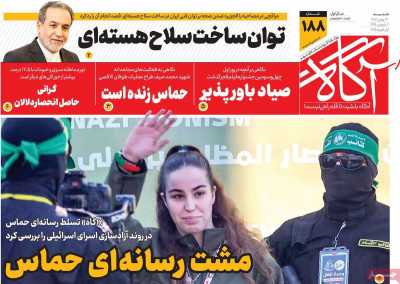 روزنامه آگاه - شنبه, ۱۳ بهمن ۱۴۰۳