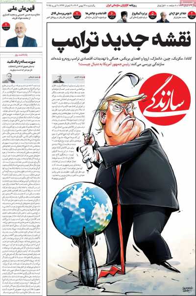 روزنامه سازندگی - یکشنبه, ۱۴ بهمن ۱۴۰۳