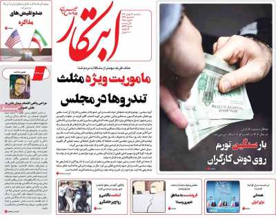 روزنامه ابتکار - سه شنبه, ۱۶ بهمن ۱۴۰۳