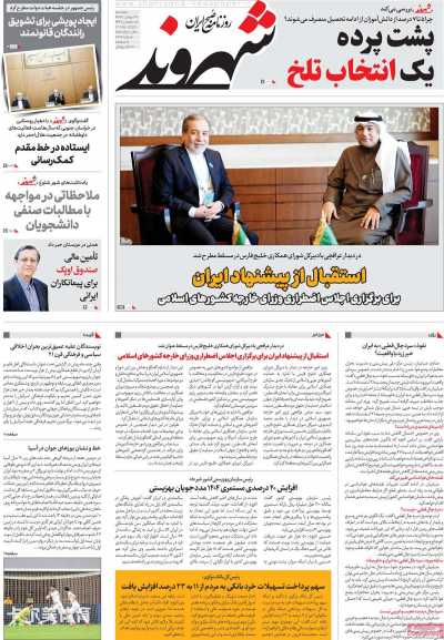 روزنامه شهروند - دوشنبه, ۲۹ بهمن ۱۴۰۳