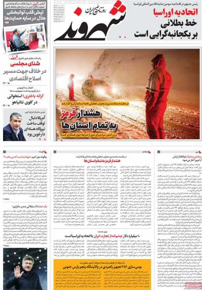 روزنامه شهروند - شنبه, ۰۴ اسفند ۱۴۰۳