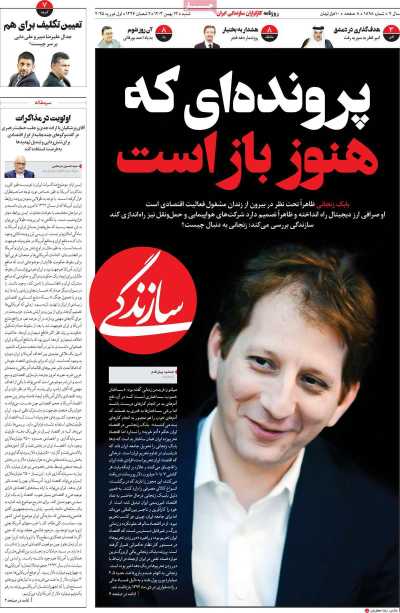 روزنامه سازندگی - شنبه, ۱۳ بهمن ۱۴۰۳