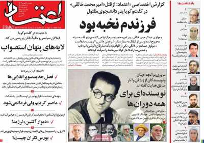 روزنامه اعتماد - دوشنبه, ۲۹ بهمن ۱۴۰۳