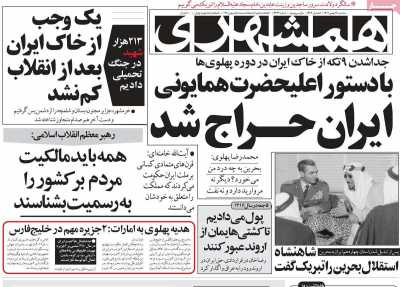 روزنامه همشهری - سه شنبه, ۱۶ بهمن ۱۴۰۳