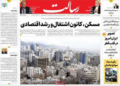 روزنامه رسالت - چهارشنبه, ۰۸ اسفند ۱۴۰۳