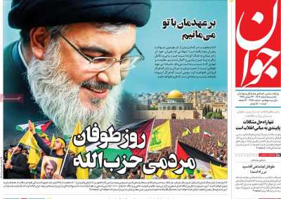 روزنامه جوان - یکشنبه, ۰۵ اسفند ۱۴۰۳