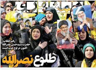 روزنامه همشهری - دوشنبه, ۰۶ اسفند ۱۴۰۳